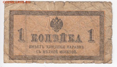 1 копейка 1915 г. до 11.01 в 22.00 - IMG_20190105_0007
