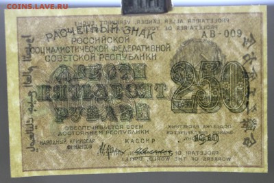 250 рублей 1919 г. аUNC. ВЗ снизу вверх - 10.01.19 в 22.00 - новое фото 225