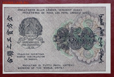250 рублей 1919 г. аUNC. ВЗ снизу вверх - 10.01.19 в 22.00 - новое фото 206