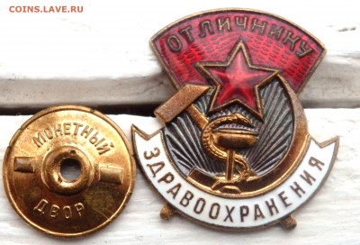 Отличнику Здравоохранения оценка - P1050002.JPG