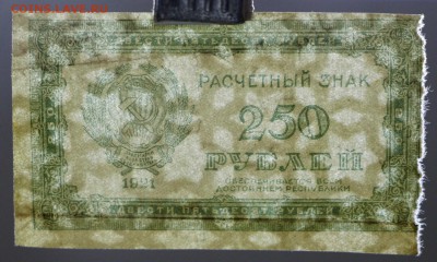 250 рублей 1921 год. ВЗ ЗВЁЗДЫ ВЕРТИКАЛЬНО- 10.01.19 в 22.00 - новое фото 219