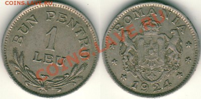Румыния, 1 лей 1924 - до 21-00мск 01.06 - rom-1l-1924