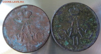 1 коп. 1857г.   1 коп. 1866г.  е.м. - IMG_0022.JPG