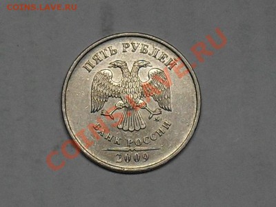 5 рублей 2009 немагнит 3.12 Д?? - SDC13586.JPG