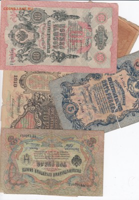 Повреждённые 1,3,5, 10,100 рублей  1898-1910гг. до 11.01 - IMG_20190105_0002