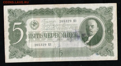 5 ЧЕРВОНЦЕВ 1937 ЕЭ - 15 001