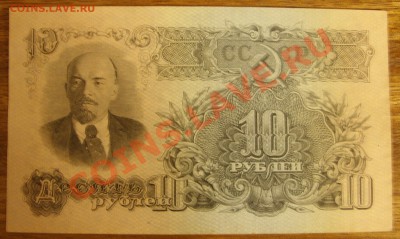 10 рублей 1947г. КОРОТКИЙ до 2.06 - SS851186.JPG