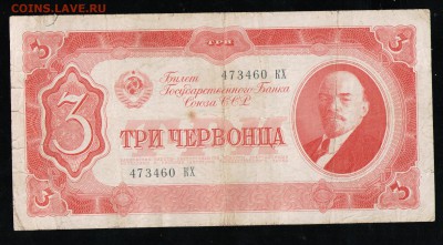 3 ЧЕРВОНЦА 1937 КХ - 7 001