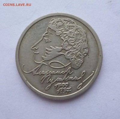 1 рубль Пушкин 1999 спмд  до 08.01.2019  22-00 мск - P.1