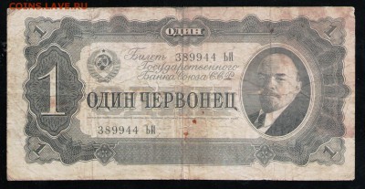 1 ЧЕРВОНЕЦ 1937 ЬИ - 3 001
