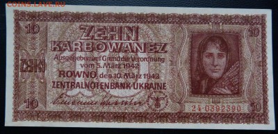 10 карбованцев 1942 UNC До 09.06.19 - 22.00 МСК - P1040837.JPG