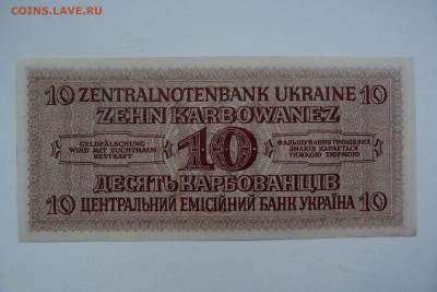 10 карбованцев 1942 UNC До 09.06.19 - 22.00 МСК - P1040833.JPG