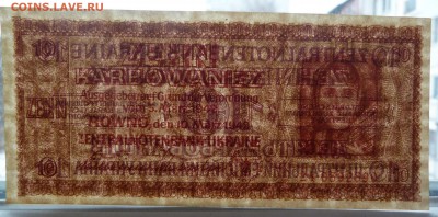 10 карбованцев 1942 UNC До 09.06.19 - 22.00 МСК - P1040831.JPG