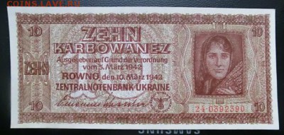 10 карбованцев 1942 UNC До 09.06.19 - 22.00 МСК - CIMG1109.JPG