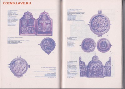 Книга: "Кресты, иконы, складни." до 08.01. в 22.00 - IMG_0010