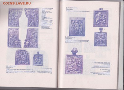 Книга: "Кресты, иконы, складни." до 08.01. в 22.00 - IMG_0005