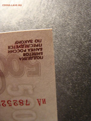 500 рублей 1997 г. мод. 2004 г. до 08.01 - DSC05326.JPG
