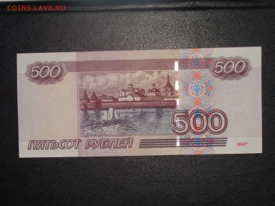 500 рублей 1997 г. мод. 2004 г. до 08.01 - DSC05391.JPG