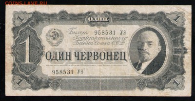 1 ЧЕРВОНЕЦ 1937 УЭ - 11 001