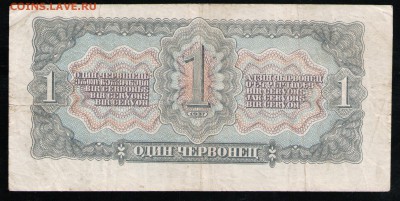 1 ЧЕРВОНЕЦ 1937 БО - 14 001