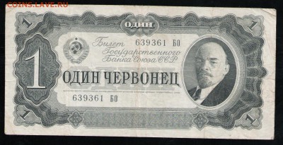 1 ЧЕРВОНЕЦ 1937 БО - 13 001