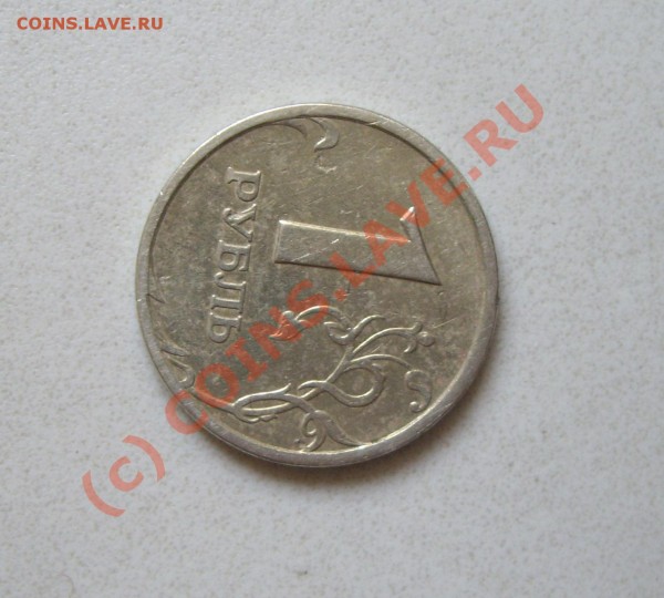 рубль 1997 г. поворот... - IMGP3760.JPG