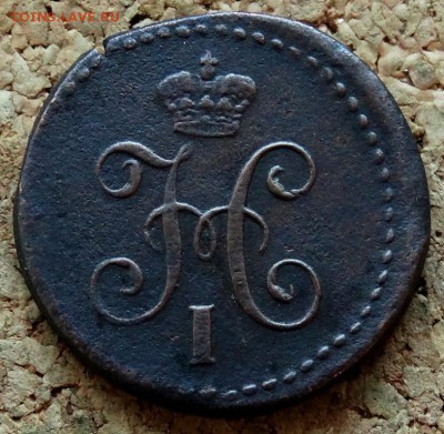 4 копейки Серебром 1840 СМ До 10.01.2019 22-00 по Москве - 1.JPG
