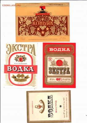 Этикетки ликероводочные СССР. Новые. - этикетки
