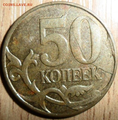Раскол рев.50 коп 2012.До 07.01.В 21-00 МСК. - SAM_2875.JPG