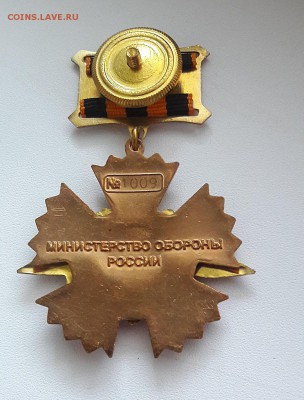 знак Министерство обороны России - 2
