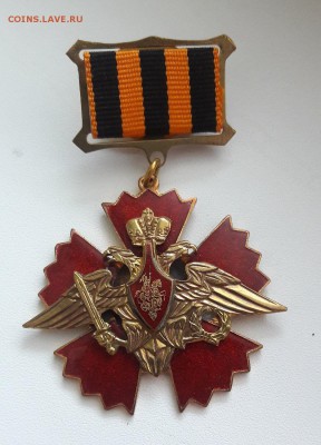 знак Министерство обороны России - 1