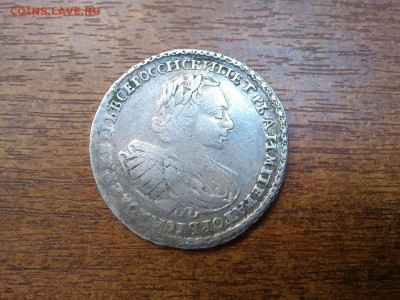 На обсуждение и оценку, полтина Петра I, 1722 г. - IMG_20190105_144247_thumb