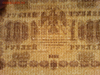 1000 руб. 1918г., до 08.01.2019г. - IMG_20190105_175824_thumb
