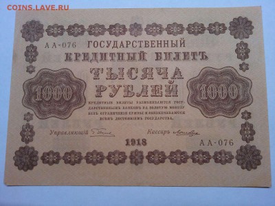 1000 руб. 1918г., до 08.01.2019г. - IMG_20190105_175755_thumb