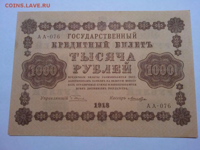 1000 руб. 1918г., до 08.01.2019г. - IMG_20190105_175751_thumb