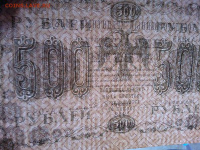 500 руб. 1918г., до 08.01.2019г. - IMG_20190105_175927_thumb