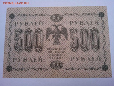 500 руб. 1918г., до 08.01.2019г. - IMG_20190105_175913_thumb