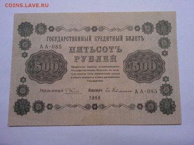 500 руб. 1918г., до 08.01.2019г. - IMG_20190105_175859_thumb