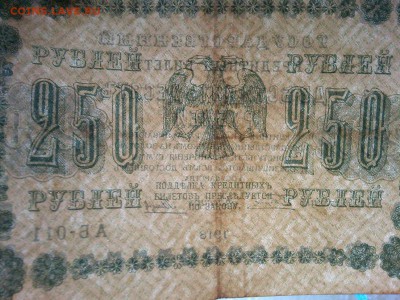 250 руб. 1918г., до 08.01.2019г. - IMG_20190105_180022_thumb
