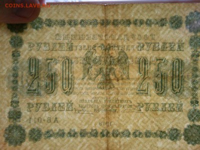 250 руб. 1918г., до 08.01.2019г. - IMG_20190105_180006_thumb