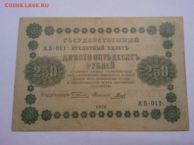 250 руб. 1918г., до 08.01.2019г. - IMG_20190105_175940_thumb