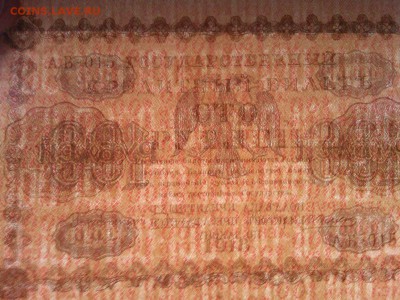 100 руб. 1918г., до 08.01.2019г. - IMG_20190105_180537_thumb
