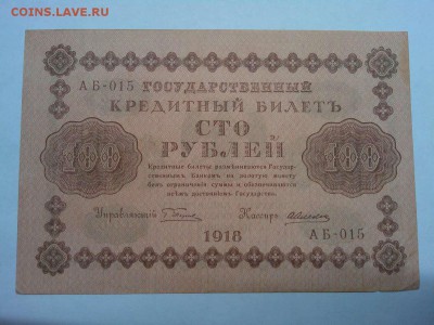 100 руб. 1918г., до 08.01.2019г. - IMG_20190105_180527_thumb