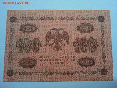 100 руб. 1918г., до 08.01.2019г. - IMG_20190105_180513_thumb