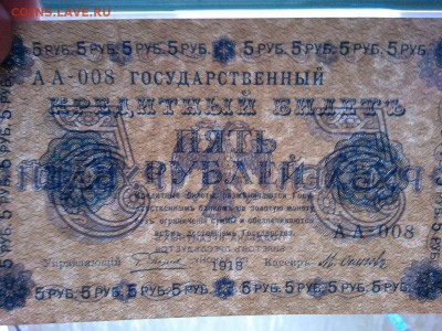 5 руб. 1918г., до 08.01.2019г. - IMG_20190105_180251_thumb