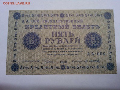 5 руб. 1918г., до 08.01.2019г. - IMG_20190105_180242_thumb
