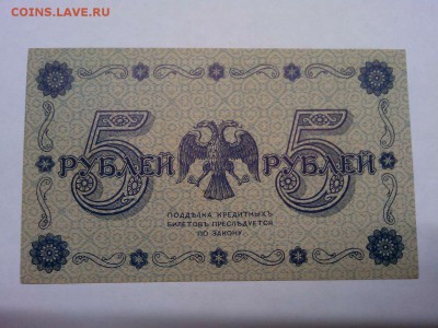5 руб. 1918г., до 08.01.2019г. - IMG_20190105_180227_thumb