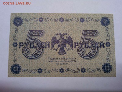 5 руб. 1918г., до 08.01.2019г. - IMG_20190105_180223_thumb