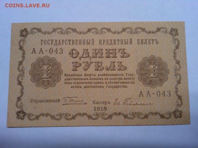 1 руб. 1918г., до 08.01.2019г. - IMG_20190105_180411_thumb