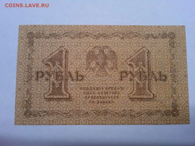 1 руб. 1918г., до 08.01.2019г. - IMG_20190105_180347_thumb